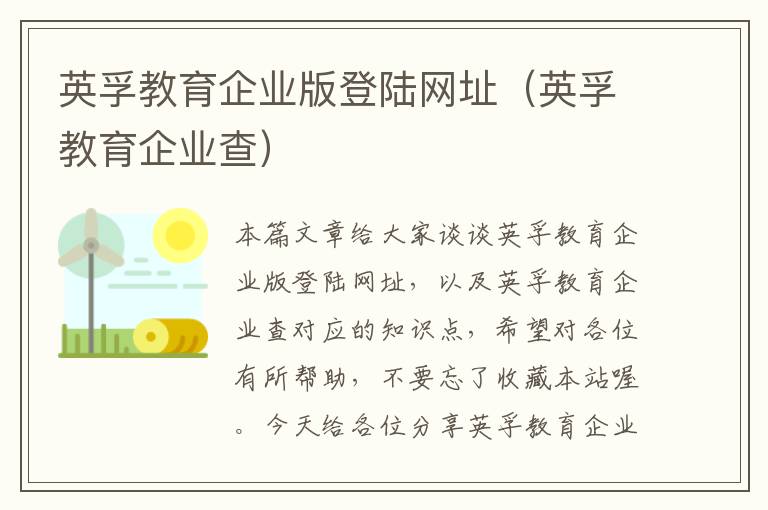 英孚教育企业版登陆网址（英孚教育企业查）