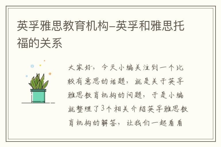 英孚雅思教育机构-英孚和雅思托福的关系