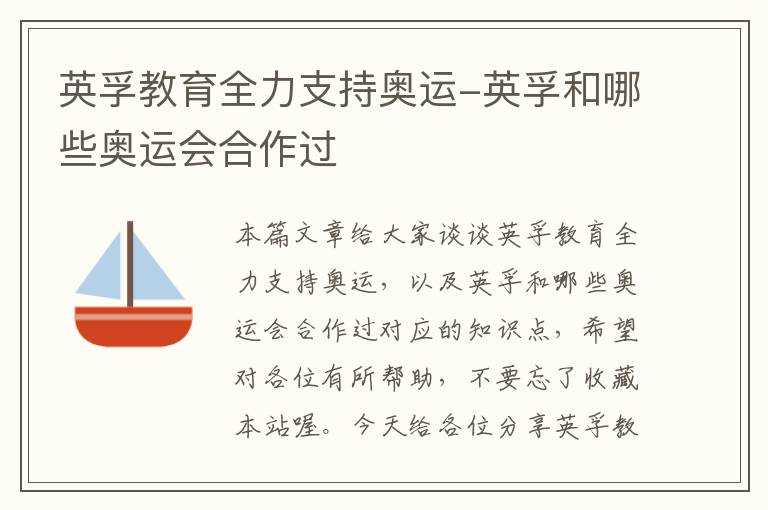 英孚教育全力支持奥运-英孚和哪些奥运会合作过