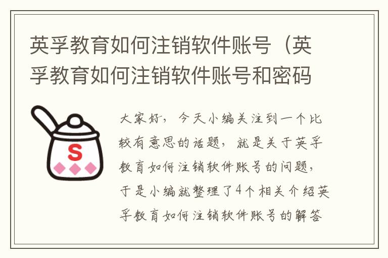 英孚教育如何注销软件账号(英孚教育如何注销软件账号和密码)