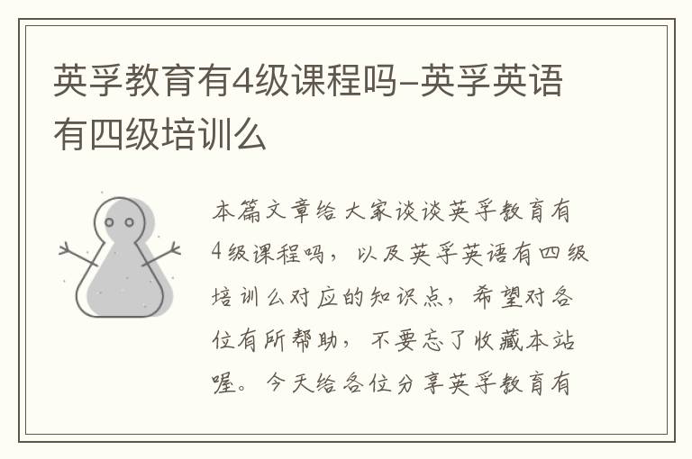 英孚教育有4级课程吗-英孚英语有四级培训么