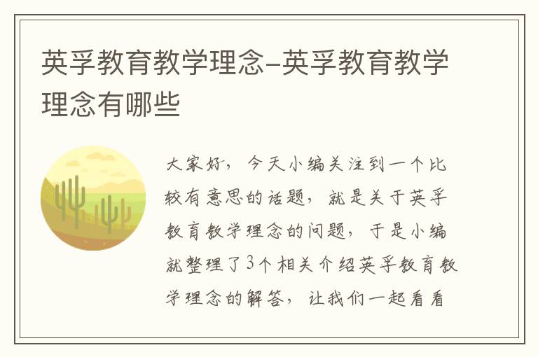英孚教育教学理念-英孚教育教学理念有哪些