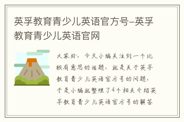 英孚教育青少儿英语官方号-英孚教育青少儿英语官网