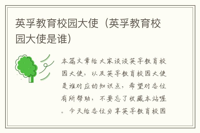 英孚教育校园大使(英孚教育校园大使是谁)