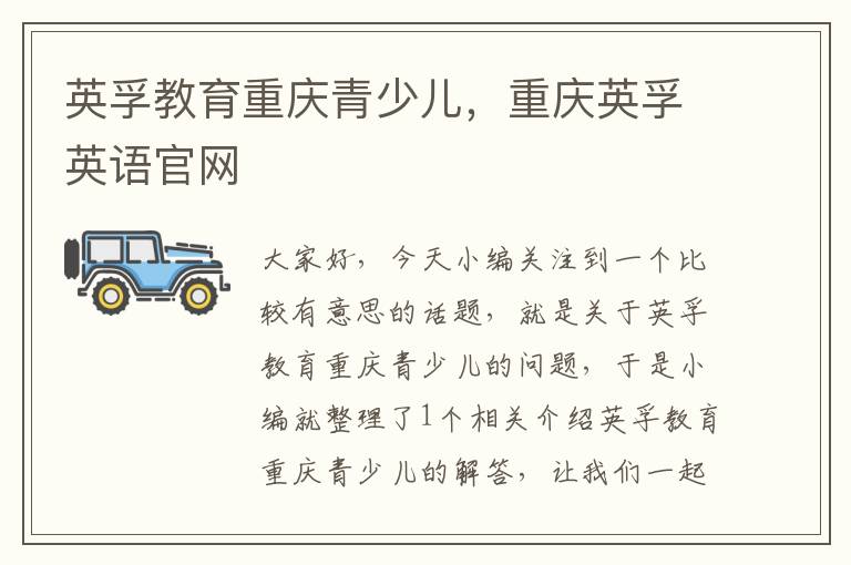 英孚教育重庆青少儿,重庆英孚英语官网