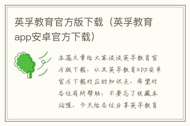 英孚教育官方版下载（英孚教育app安卓官方下载）