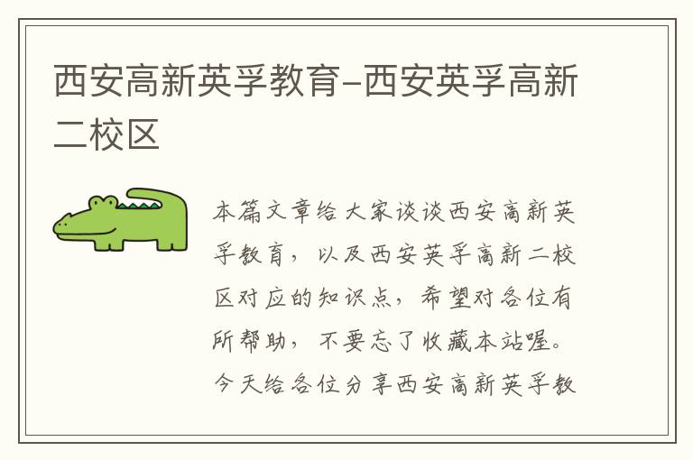 西安高新英孚教育-西安英孚高新二校区