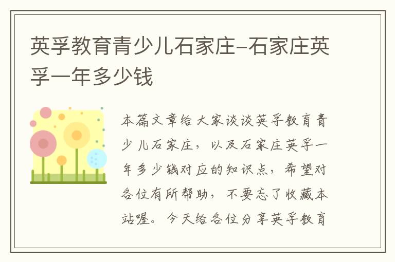 英孚教育青少儿石家庄-石家庄英孚一年多少钱