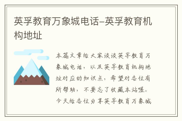 英孚教育万象城电话-英孚教育机构地址