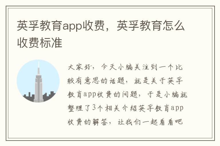 英孚教育app收费，英孚教育怎么收费标准