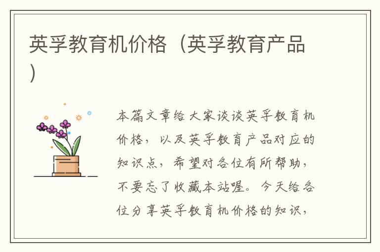 英孚教育机价格（英孚教育产品）
