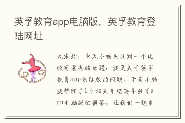 英孚教育app电脑版，英孚教育登陆网址