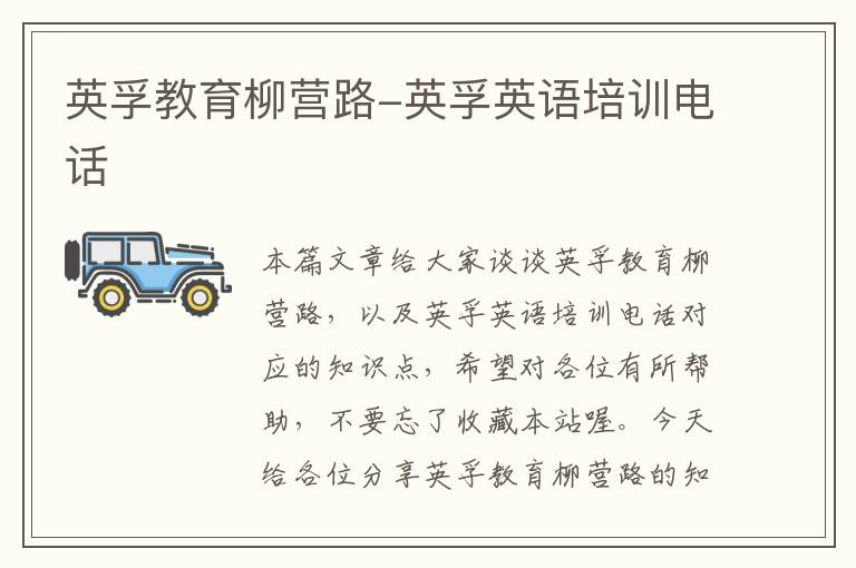 英孚教育柳营路-英孚英语培训电话