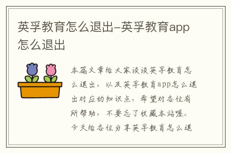 英孚教育怎么退出-英孚教育app怎么退出