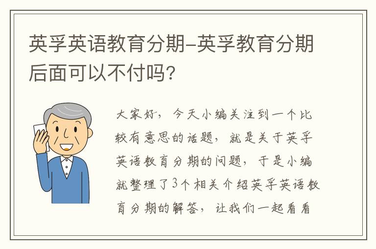 英孚英语教育分期-英孚教育分期后面可以不付吗?