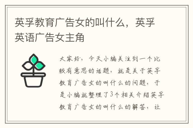 英孚教育广告女的叫什么，英孚英语广告女主角