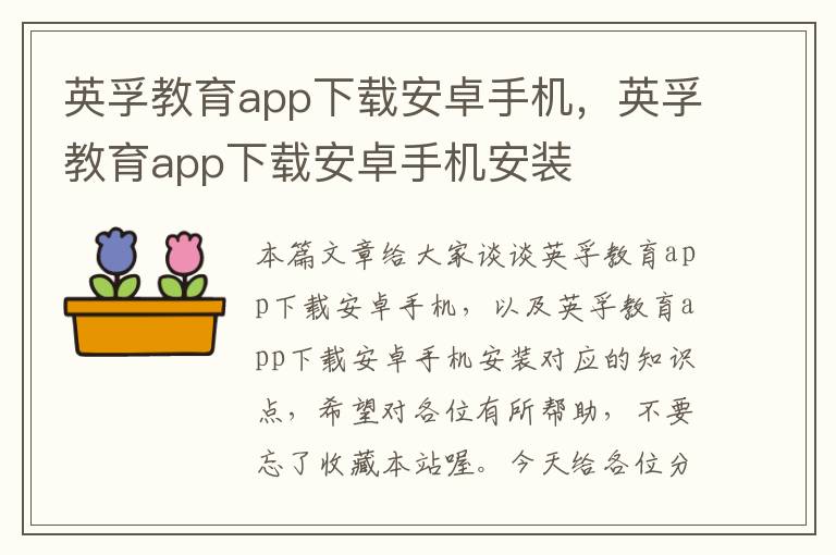 英孚教育app下载安卓手机，英孚教育app下载安卓手机安装