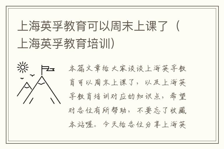 上海英孚教育可以周末上课了（上海英孚教育培训）