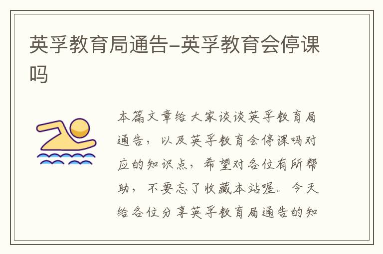 英孚教育局通告-英孚教育会停课吗