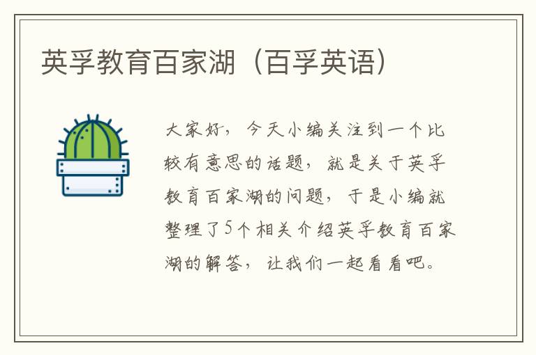 英孚教育百家湖（百孚英语）