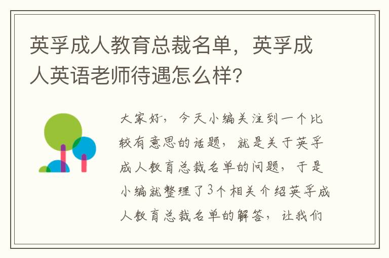 英孚成人教育总裁名单,英孚成人英语老师待遇怎么样?