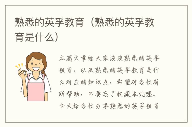 熟悉的英孚教育(熟悉的英孚教育是什么)