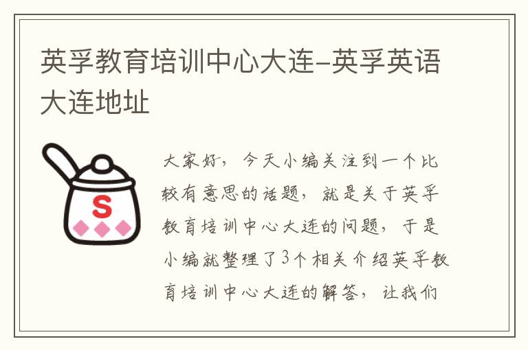 英孚教育培训中心大连-英孚英语大连地址