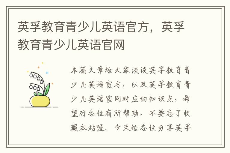 英孚教育青少儿英语官方,英孚教育青少儿英语官网
