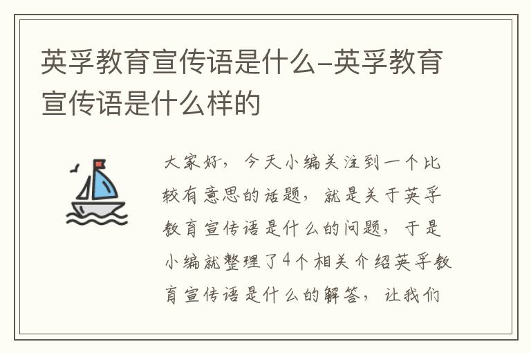 英孚教育宣传语是什么-英孚教育宣传语是什么样的