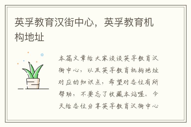 英孚教育汉街中心，英孚教育机构地址