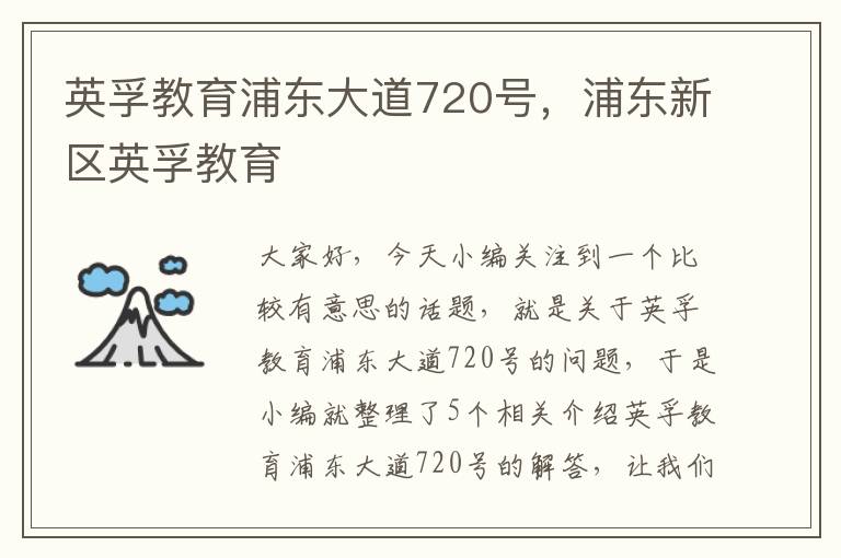 英孚教育浦东大道720号,浦东新区英孚教育