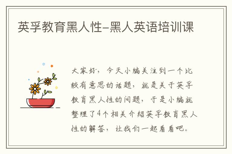 英孚教育黑人性-黑人英语培训课