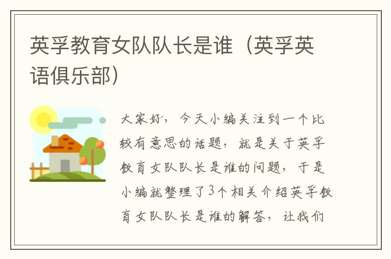 英孚教育女队队长是谁（英孚英语俱乐部）