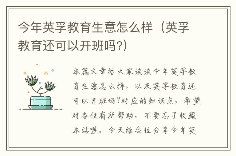 今年英孚教育生意怎么样（英孚教育还可以开班吗?）