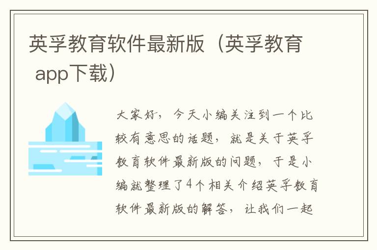 英孚教育软件最新版（英孚教育 app下载）