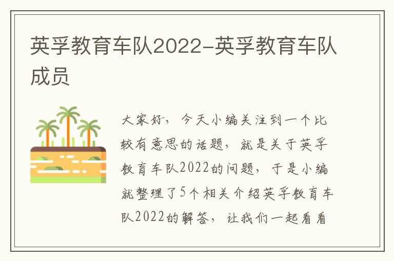 英孚教育车队2022-英孚教育车队成员