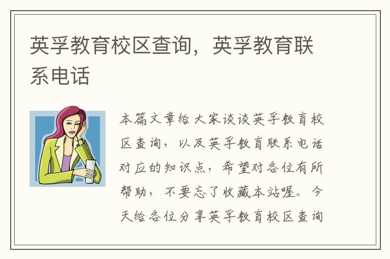英孚教育校区查询,英孚教育联系电话