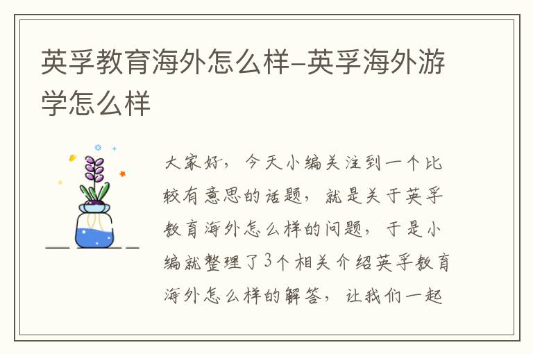英孚教育海外怎么样-英孚海外游学怎么样
