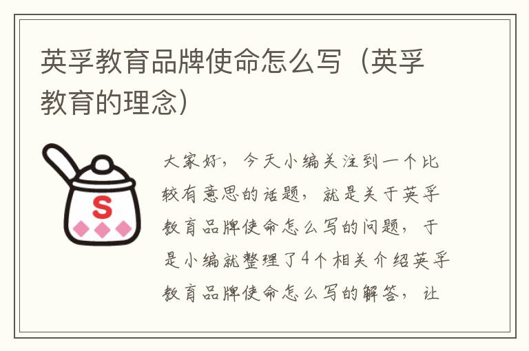 英孚教育品牌使命怎么写(英孚教育的理念)