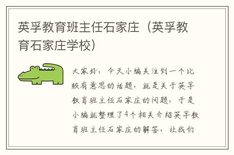 英孚教育班主任石家庄(英孚教育石家庄学校)