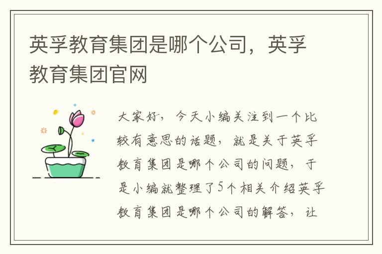 英孚教育集团是哪个公司，英孚教育集团官网