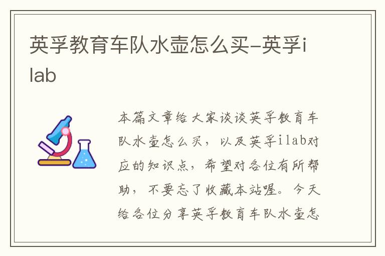 英孚教育车队水壶怎么买-英孚ilab