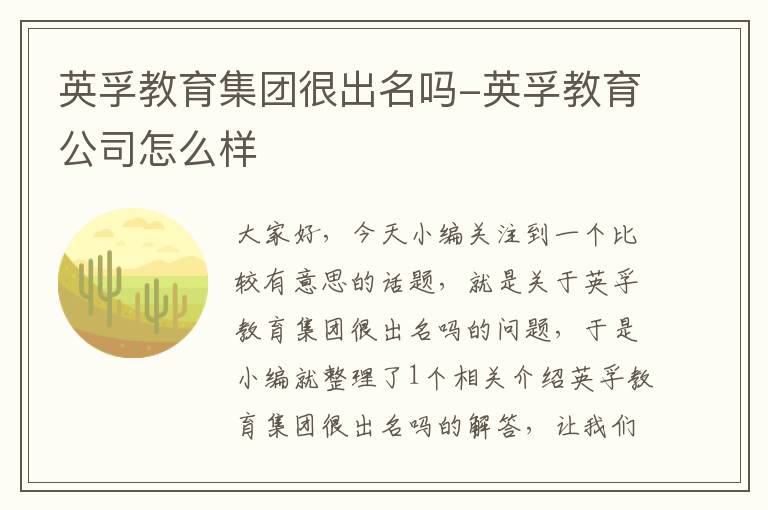 英孚教育集团很出名吗-英孚教育公司怎么样