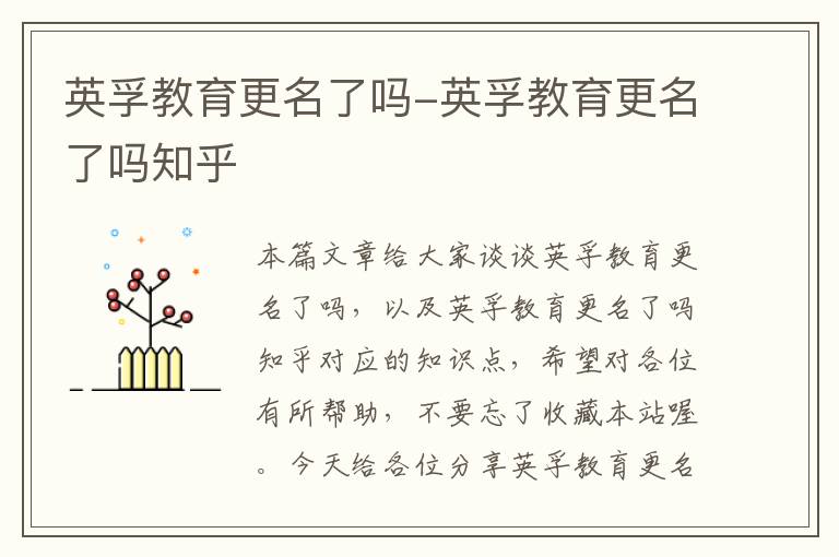 英孚教育更名了吗-英孚教育更名了吗知乎