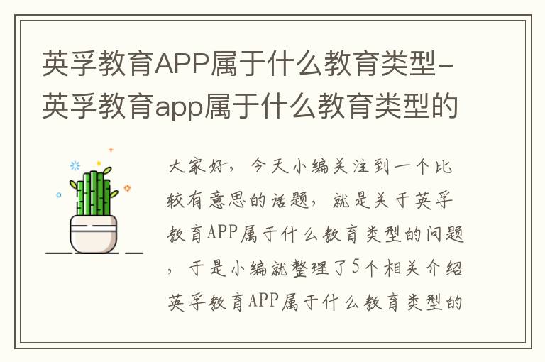 英孚教育APP属于什么教育类型-英孚教育app属于什么教育类型的软件