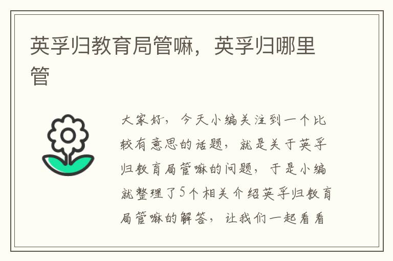 英孚归教育局管嘛,英孚归哪里管