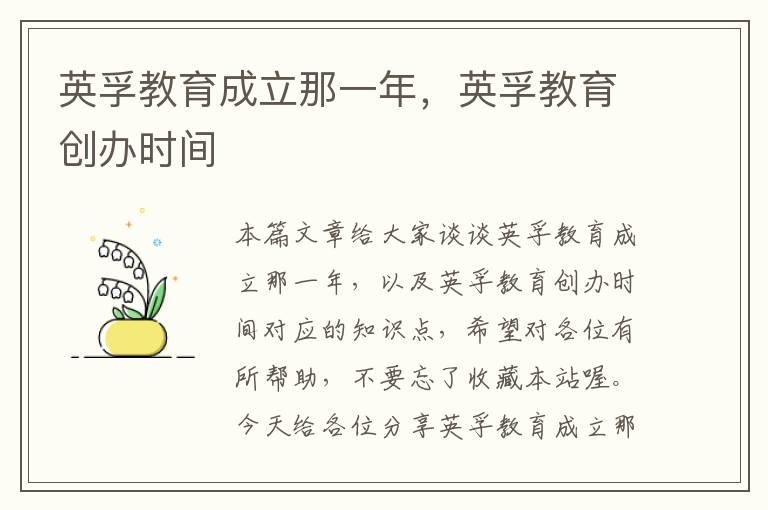 英孚教育成立那一年，英孚教育创办时间