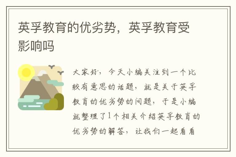 英孚教育的优劣势,英孚教育受影响吗