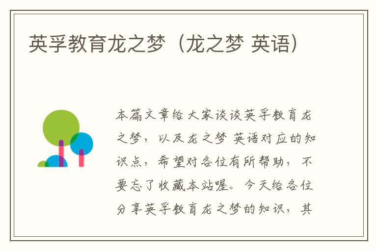 英孚教育龙之梦（龙之梦 英语）
