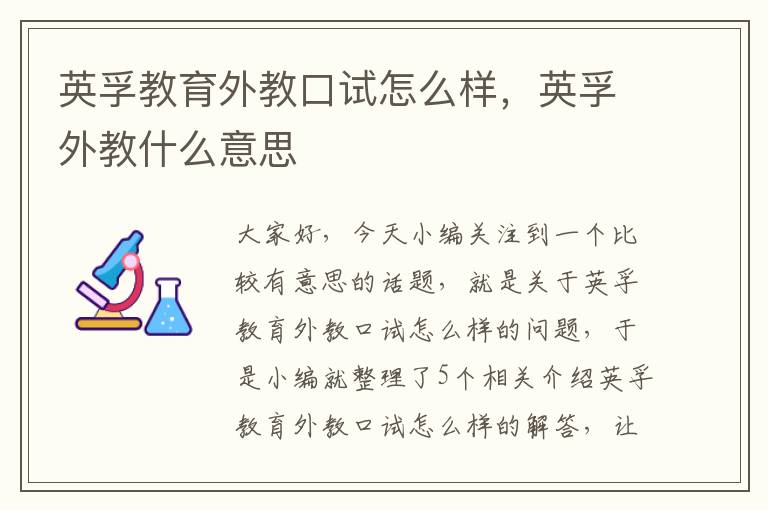 英孚教育外教口试怎么样，英孚外教什么意思